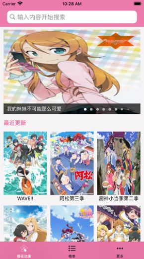 櫻花動漫 官網入口最新版2