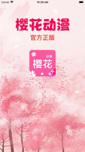 櫻花動漫 官網入口最新版1