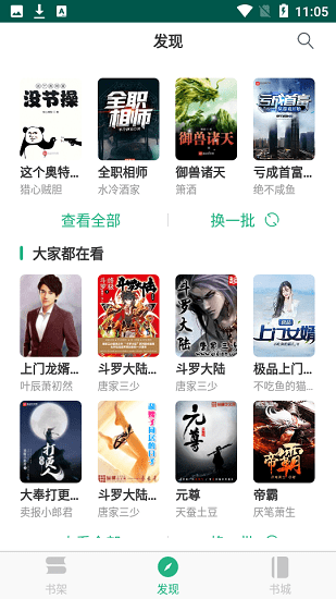吾閱小說 最新版0