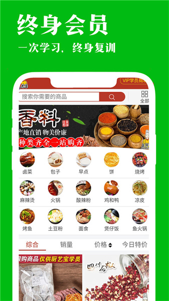廚藝寶2