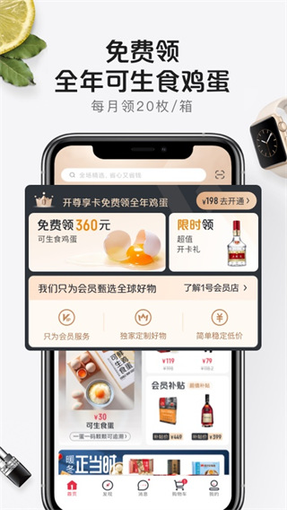 1號(hào)會(huì)員店