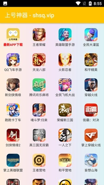 上號神器app正版0