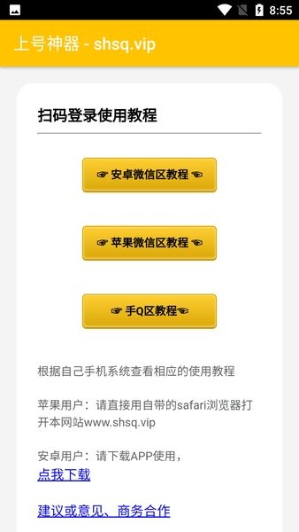 上號神器app正版1