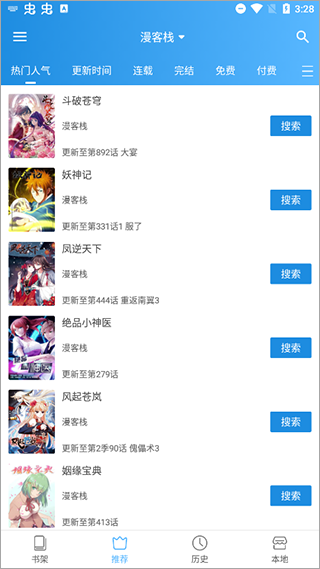 異次元漫畫app官方最新版1
