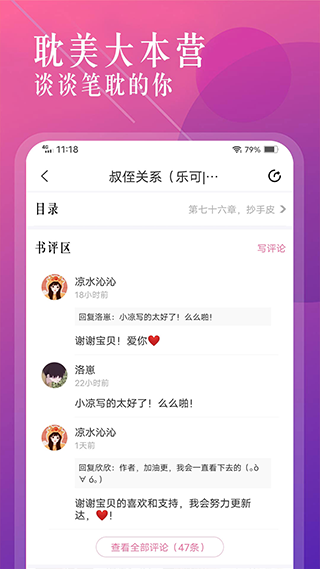 海棠小說app官方版4