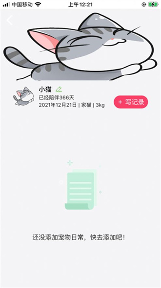 萌寵日常交流