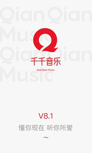 千千音樂APP