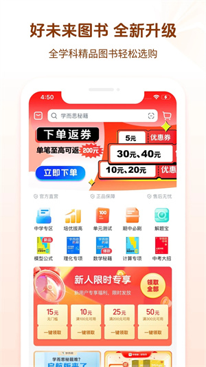 好未來圖書