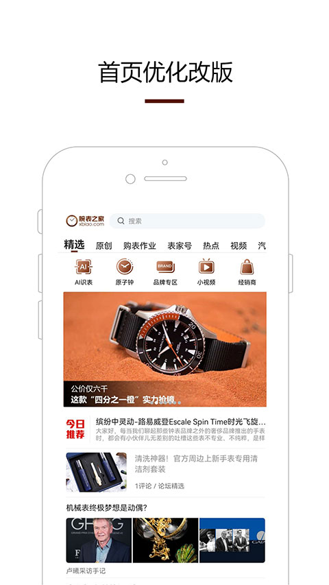 腕表之家2