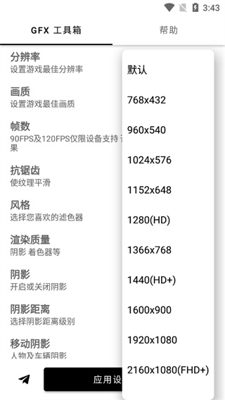 GFX Tool畫質助手2