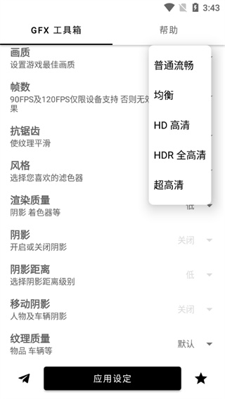 GFX Tool畫質助手0