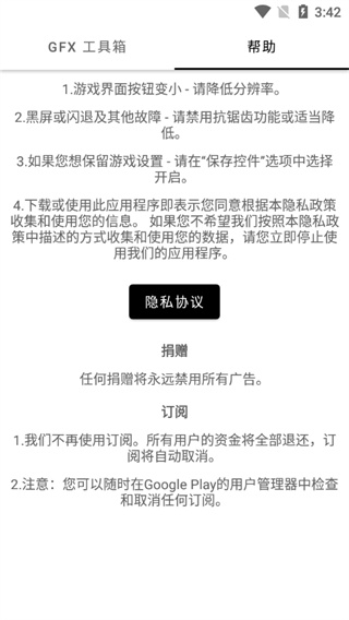 GFX Tool畫質助手3