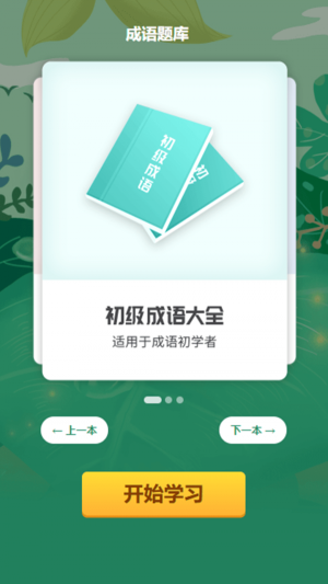 成語(yǔ)小超人