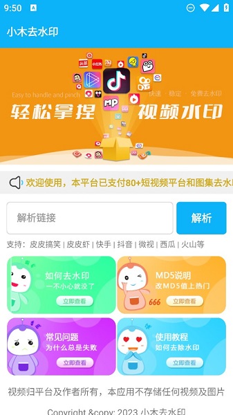 小木去水印1