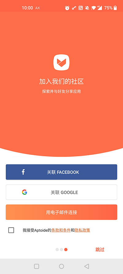 Aptoide應用商店1