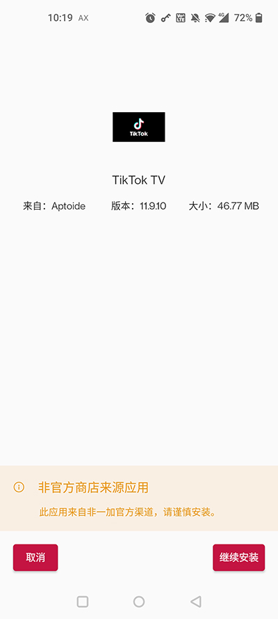 Aptoide應用商店