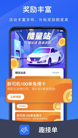 趣接單司機端