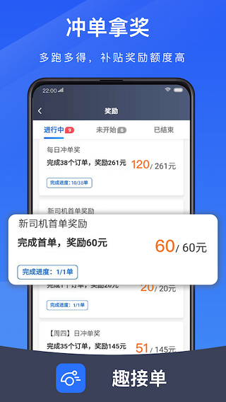 趣接單司機端2
