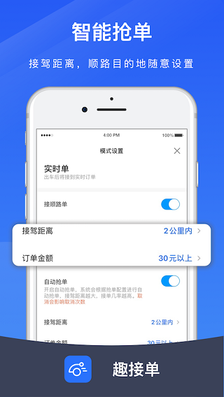 趣接單司機端