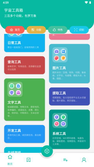 宇宙工具箱2.6.8