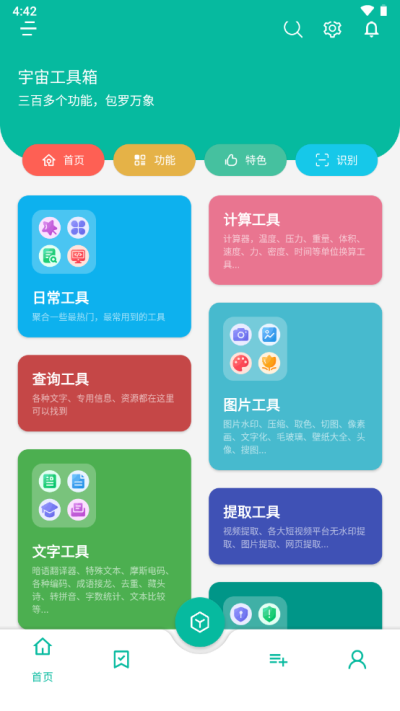 宇宙工具箱2.6.82