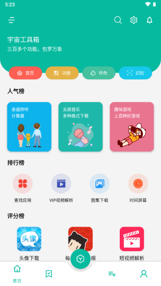 宇宙工具箱2.6.8