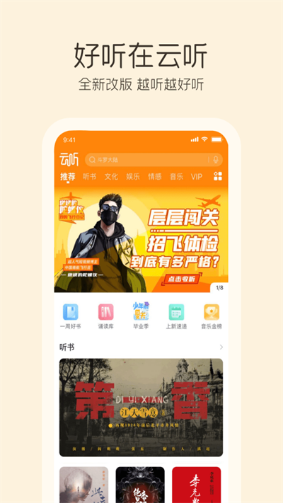 云聽音樂4