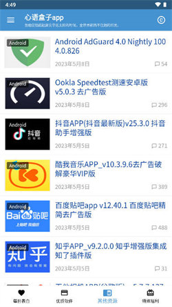 心語盒子軟件庫3