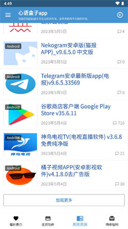 心語盒子軟件庫4