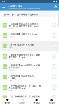 心語盒子軟件庫2