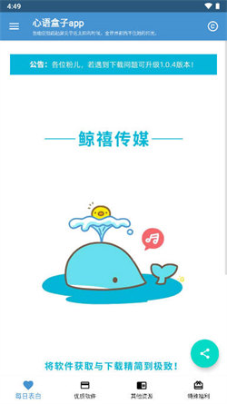 心語盒子軟件庫0