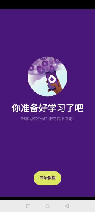 droplets語言學(xué)習(xí)app3