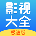 今日影視大全 免費版