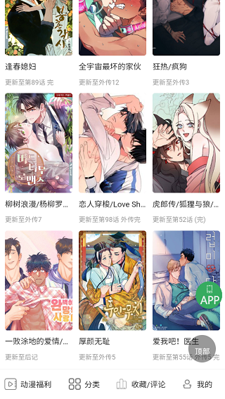 蛙漫漫畫免費正版3