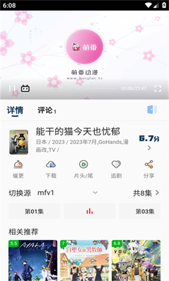 萌番動(dòng)漫 官網(wǎng)最新版1