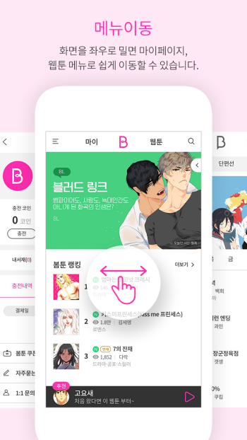 bomtoon最新版4