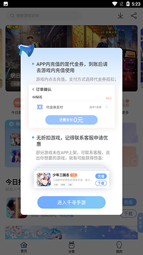 千尋手游平臺最新版1