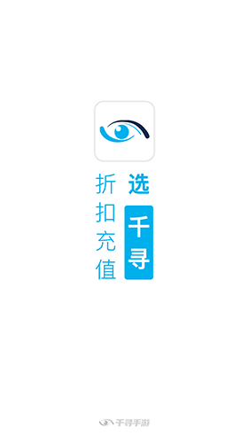 千尋手游平臺最新版2