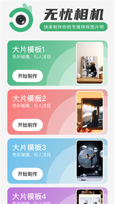 無憂相機2