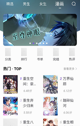 漫客閱讀器免費版2