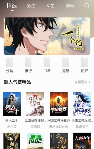 漫客閱讀器免費版3