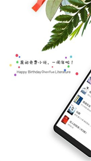 晨閱免費小說2