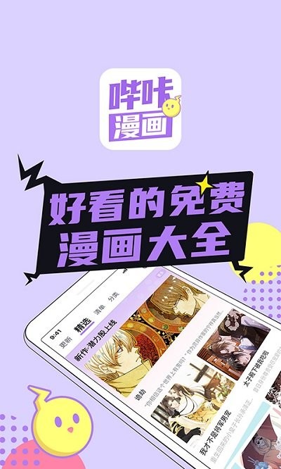咔咔漫畫安卓版1