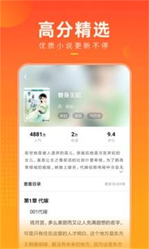 快看小說閱讀器2