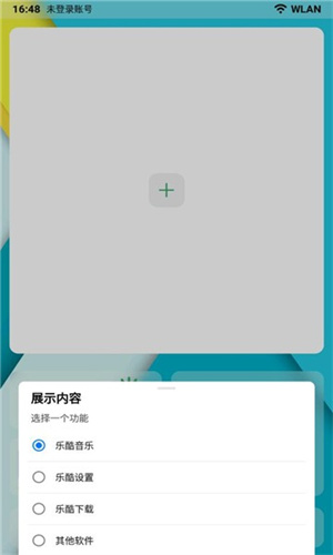 樂酷桌面0