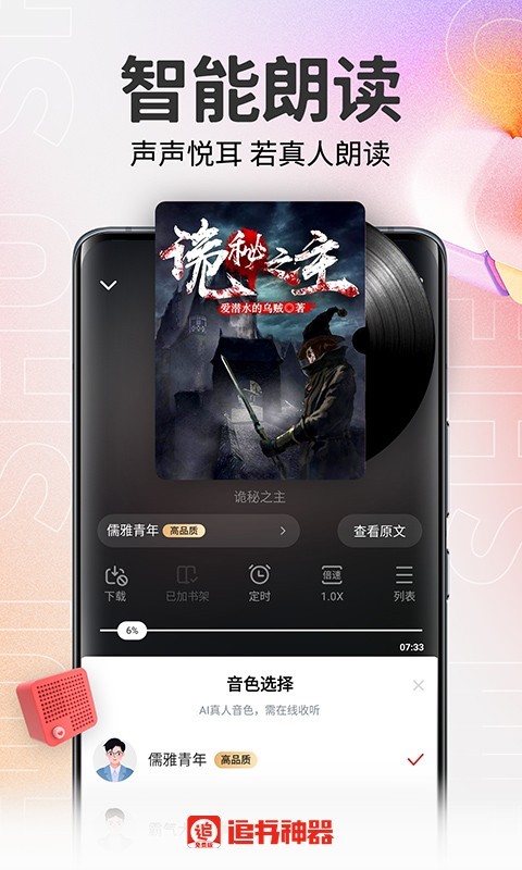 免費追書神器免費版3