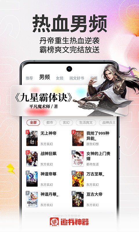 免費追書神器免費版2