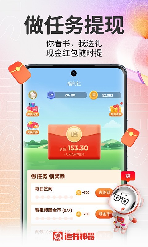 免費追書神器免費版0