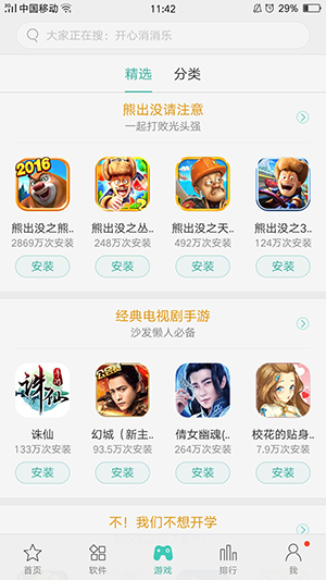 搜狗游戲大廳4