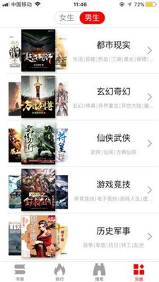 暴走看書app2
